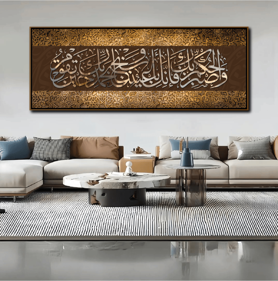 لوحة جدارية واصبر لحكم ربك فأنك بأعيننا وسبح بحمد ربك حين تقوم A1880