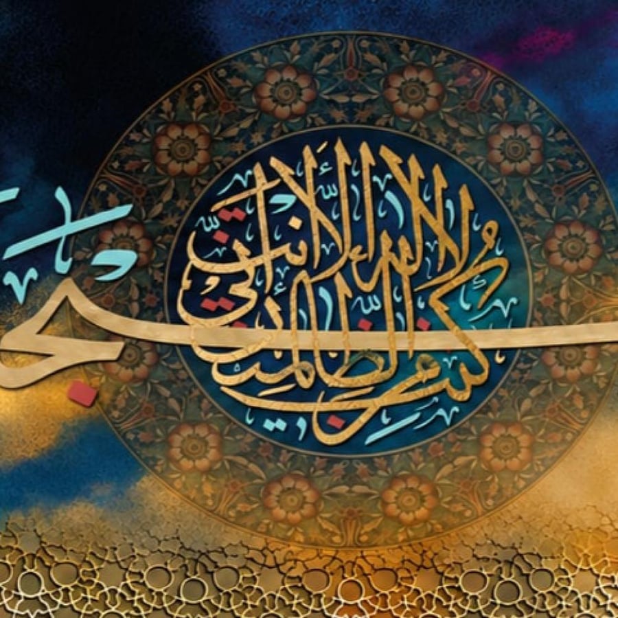 لوحة جدارية لا اله الا انت سبحانك اني كنت من الظالمين A1916