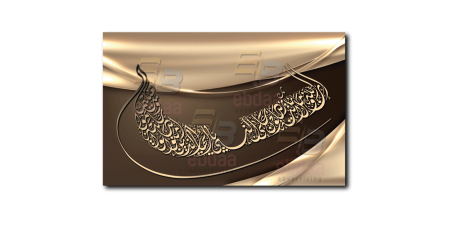لوحة جدارية ان الله وملائكته يصلون على النبي A1554