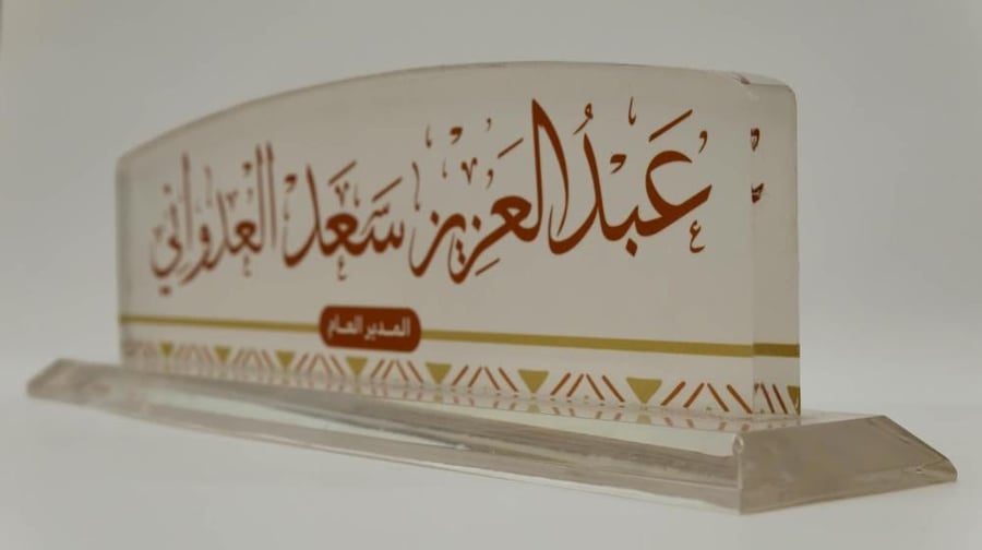 لوحة اسمية للمكتب | أكريلك مطبوع ستيكر خلفي خلفية ثلج - الرجاء كتابة الاسم في خانة ملاحظات على الطلب وسط الشاشة