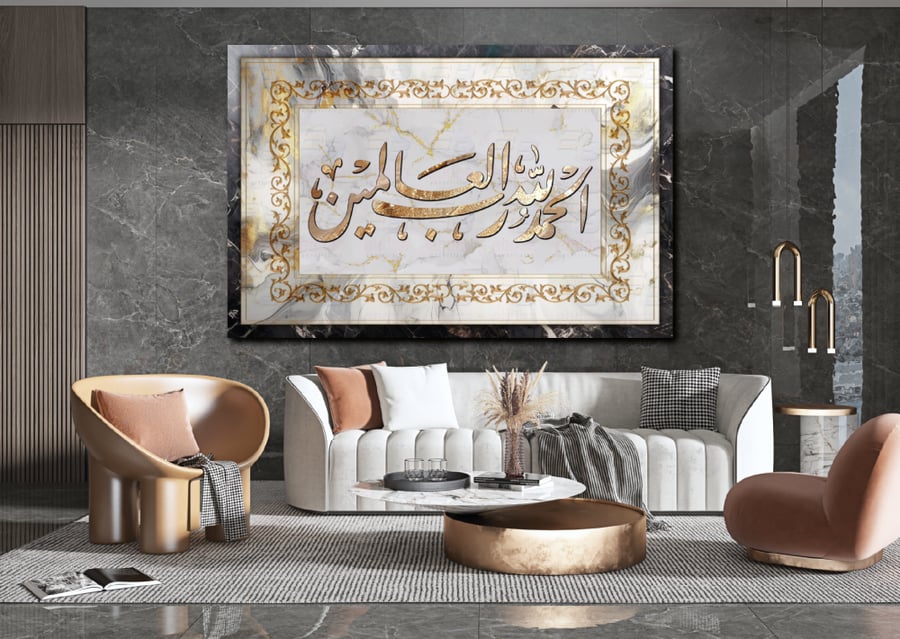 لوحة جدارية الحمد لله رب العالمين A1527