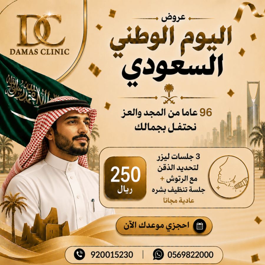 3 جلسات ليزر لتحديد الذقن مع الرتوش + جلسة تنظيف بشره عادية مجانا
