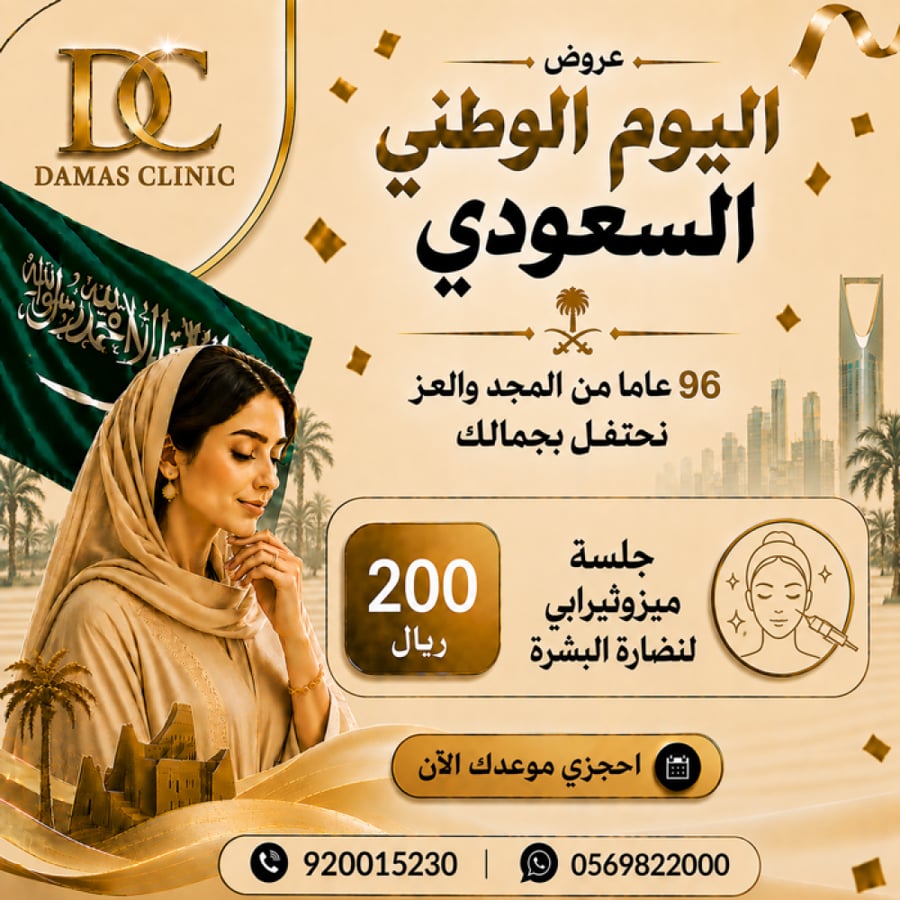جلسة ميزوثيرابي لنضارة البشرة