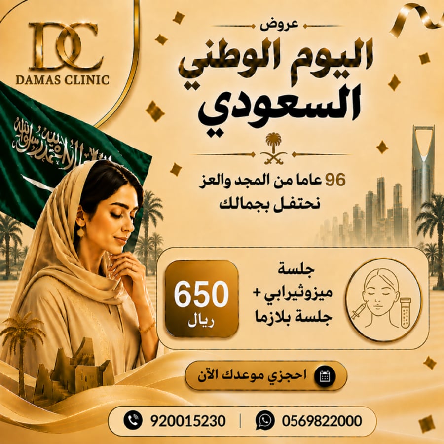 جلسة ميزوثيرابي+ جلسة بلازما