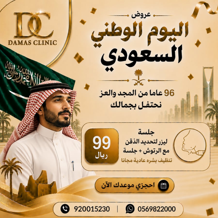 جلسة ليزر لتحديد الذقن  مع الرتوش + جلسة تنظيف بشره عادية مجانا
