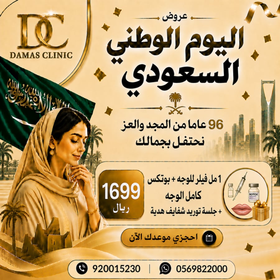 1 مل فيلر للوجة + بوتكس كامل الوجة +جلسة توريد شفايف هدية