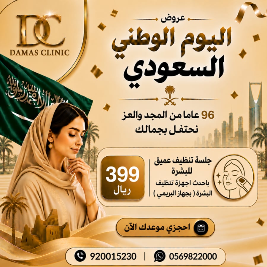 جلسة تنظيف عميق للبشرة باحدث اجهزة تنظيف البشرة ( بجهاز البريمي )