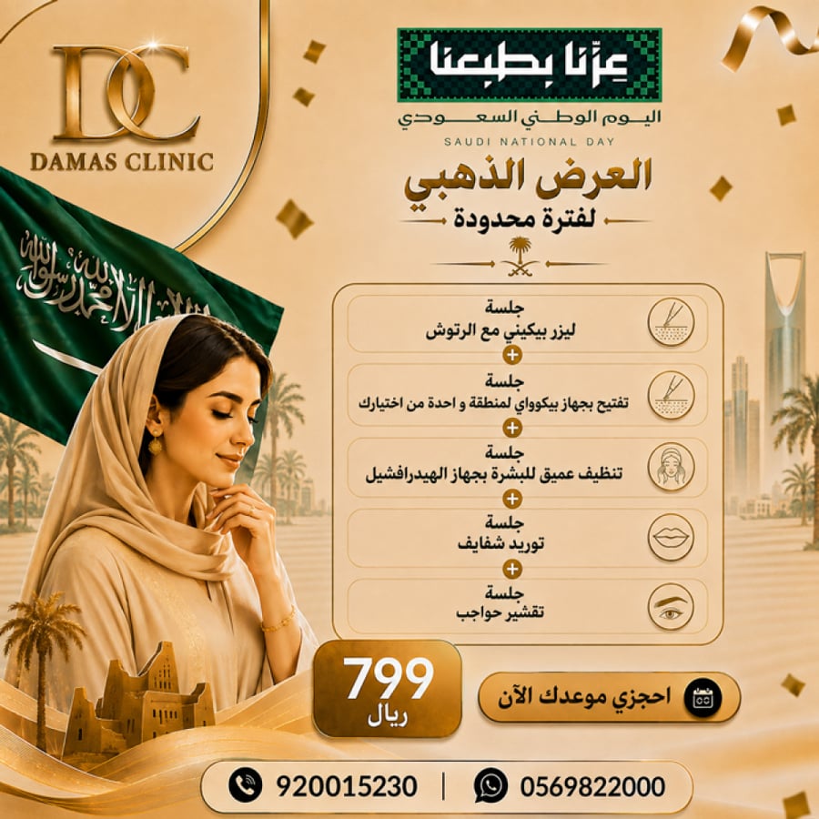 العرض الذهبي لفترة محدودة