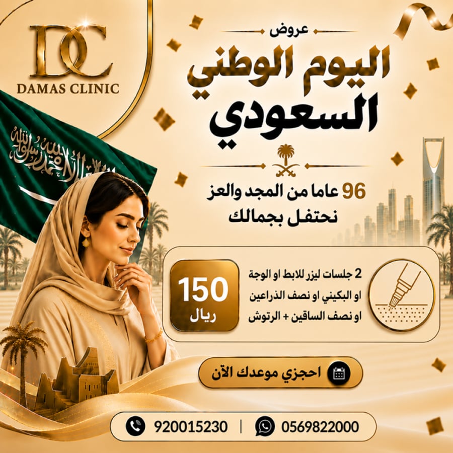 2 جلسات ليزر للابط او الوجة او البكيني او نصف الذراعين او نصف الساقين + الرتوش