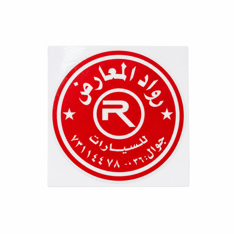 أستيكر معارض