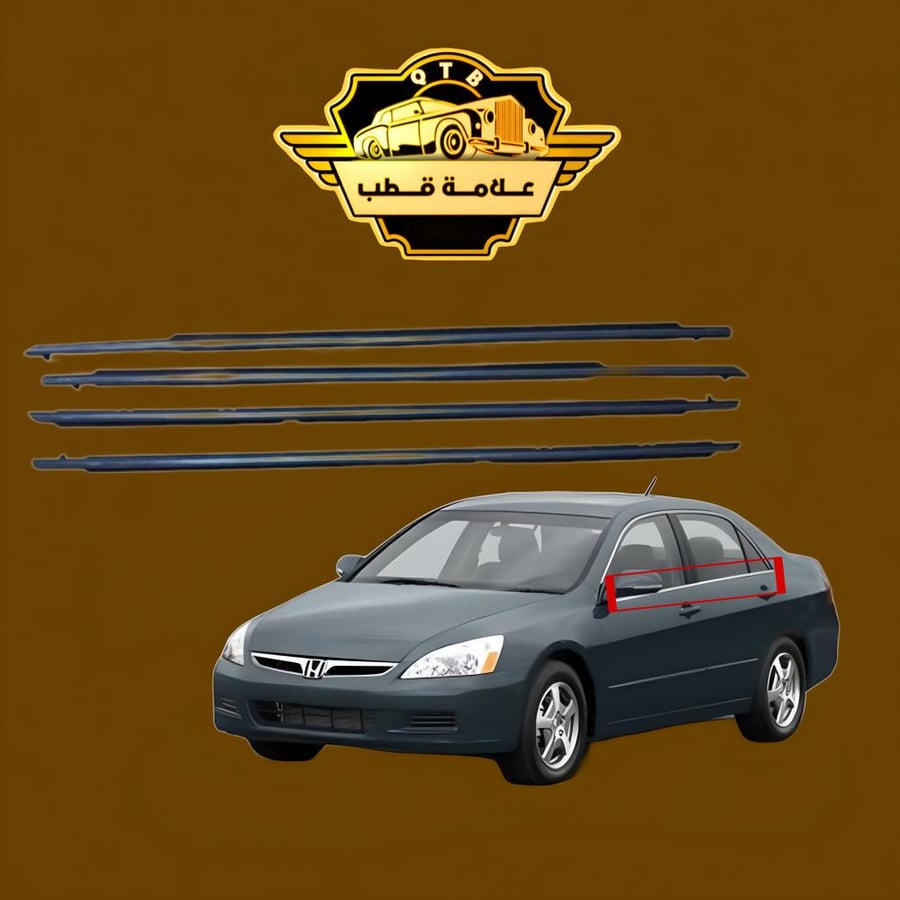 مساطر زجاج هوندا اكورد 2003-2007 كروم