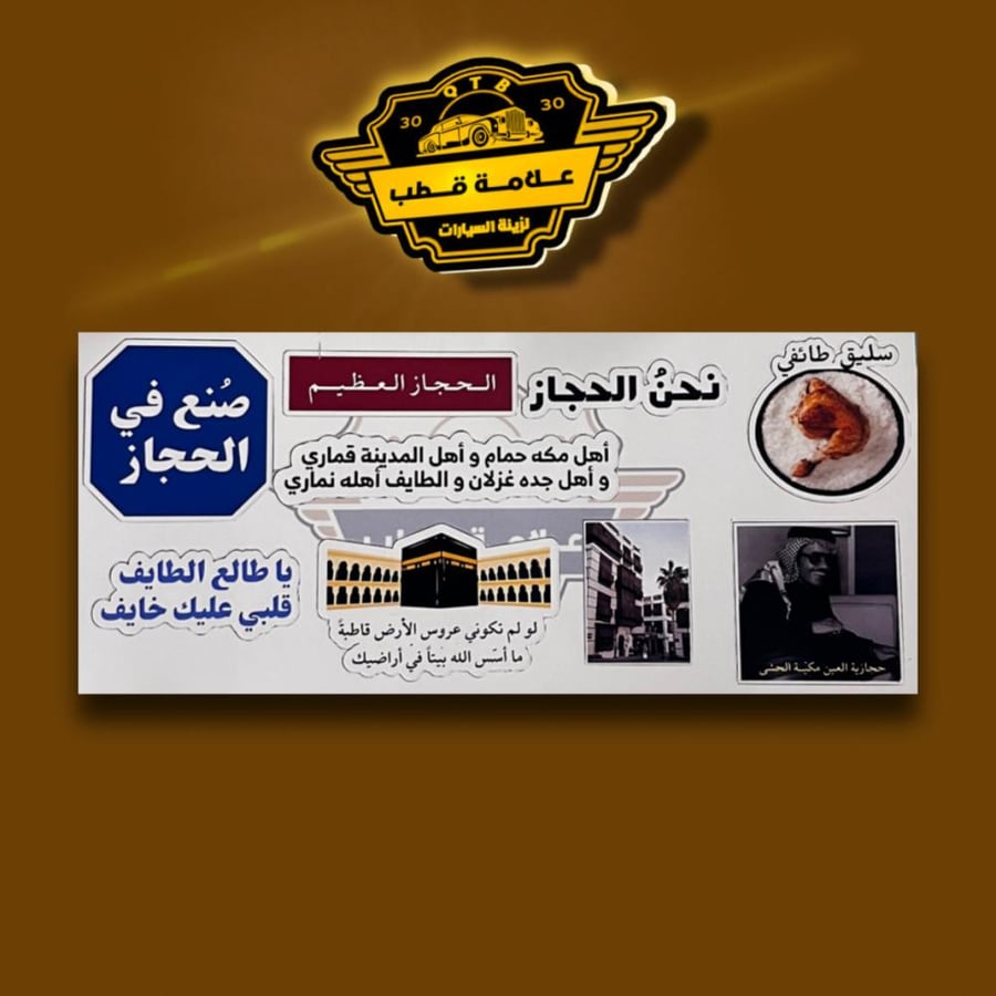 Hijaz sticker set