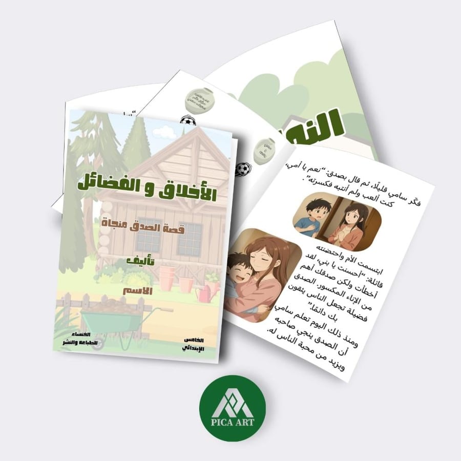 مشروع الأخلاق و الفضائل