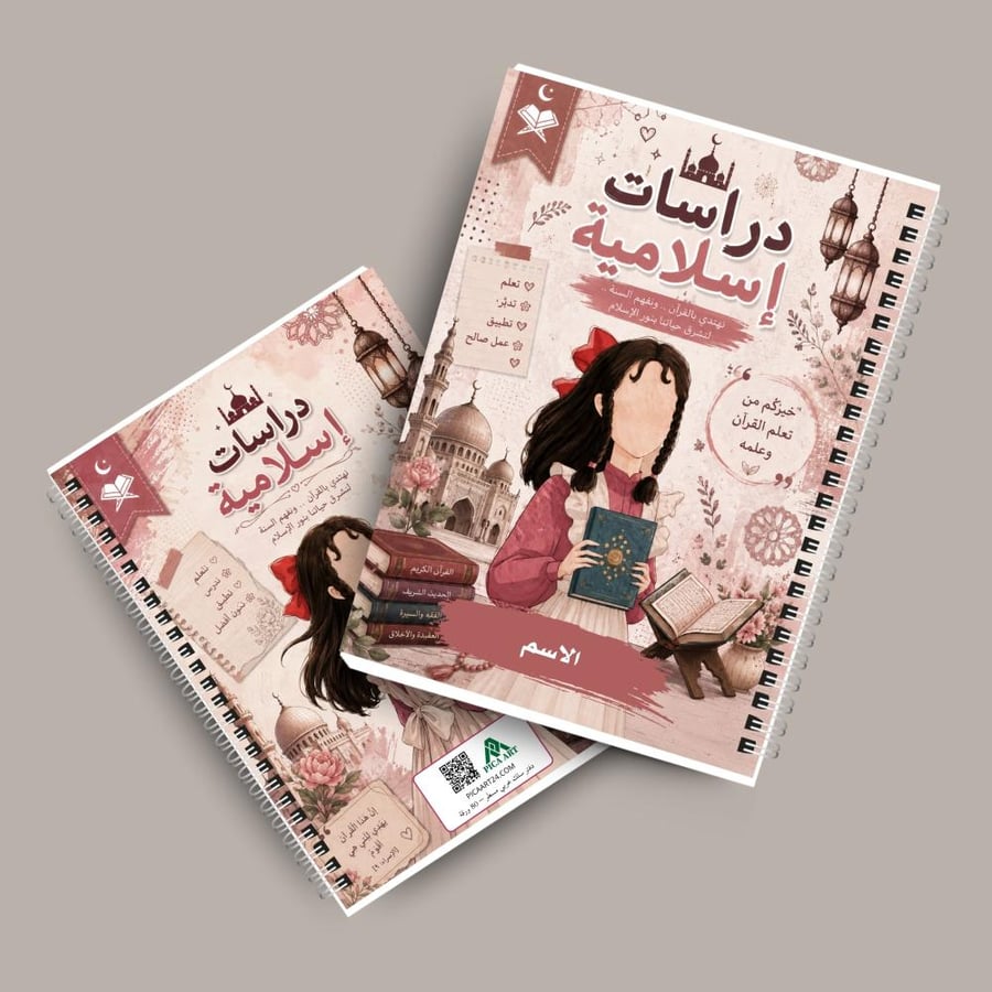 دفتر مدرسي A5 بتصميم شخصي – لغتي | علوم | English | دراسات إسلامية مع ورق داخلي مسطر بدون شخصية