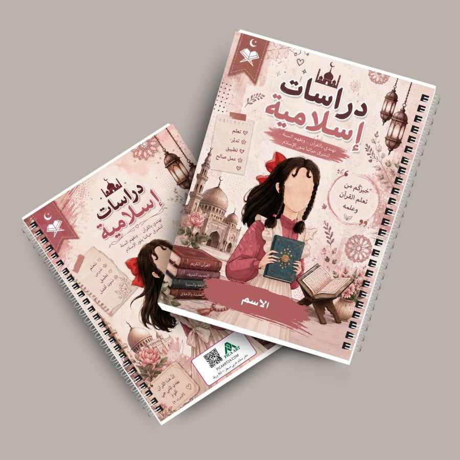 دفتر مدرسي A5 بتصميم شخصي – لغتي | علوم | English | دراسات إسلامية مع ورق داخلي مسطر بدون شخصية