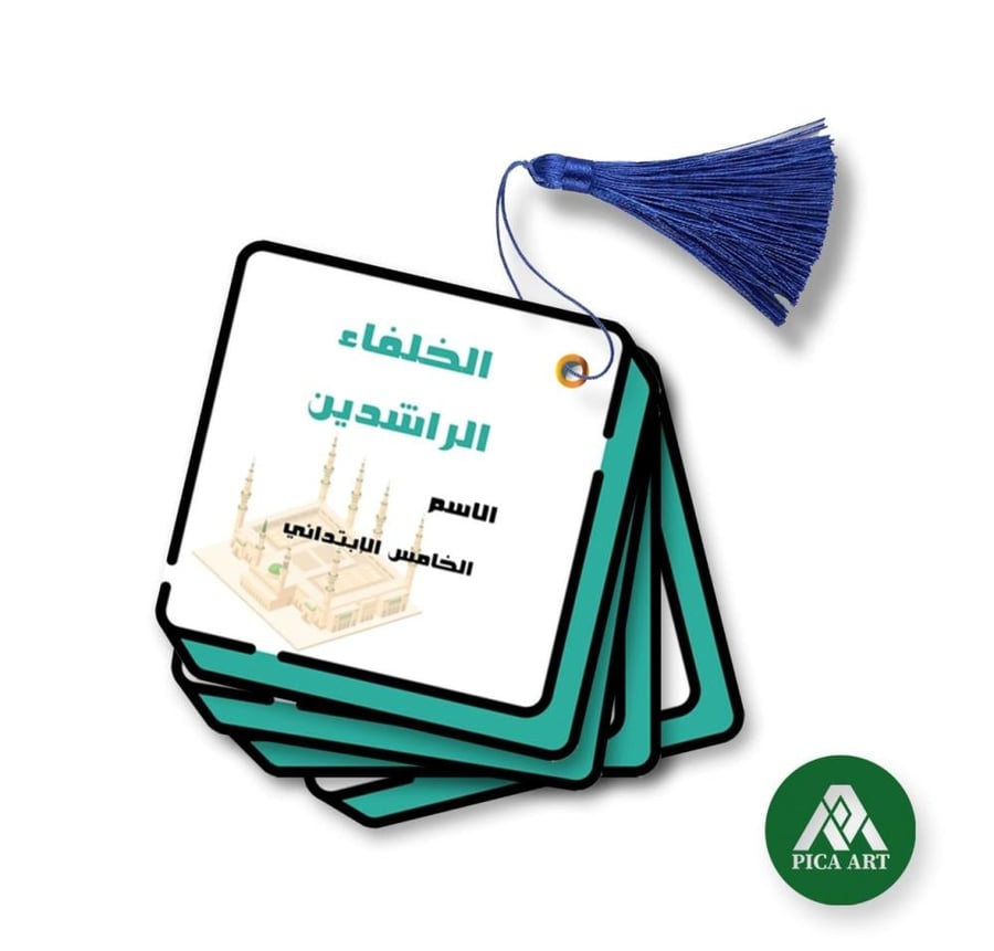 مطوية الخلفاء الراشدين