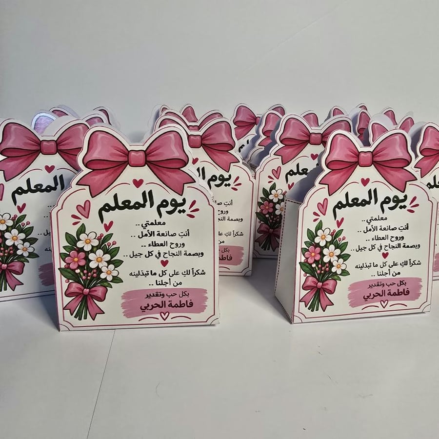 توزيعات يوم المعلم – بطاقة فيونكة وردية