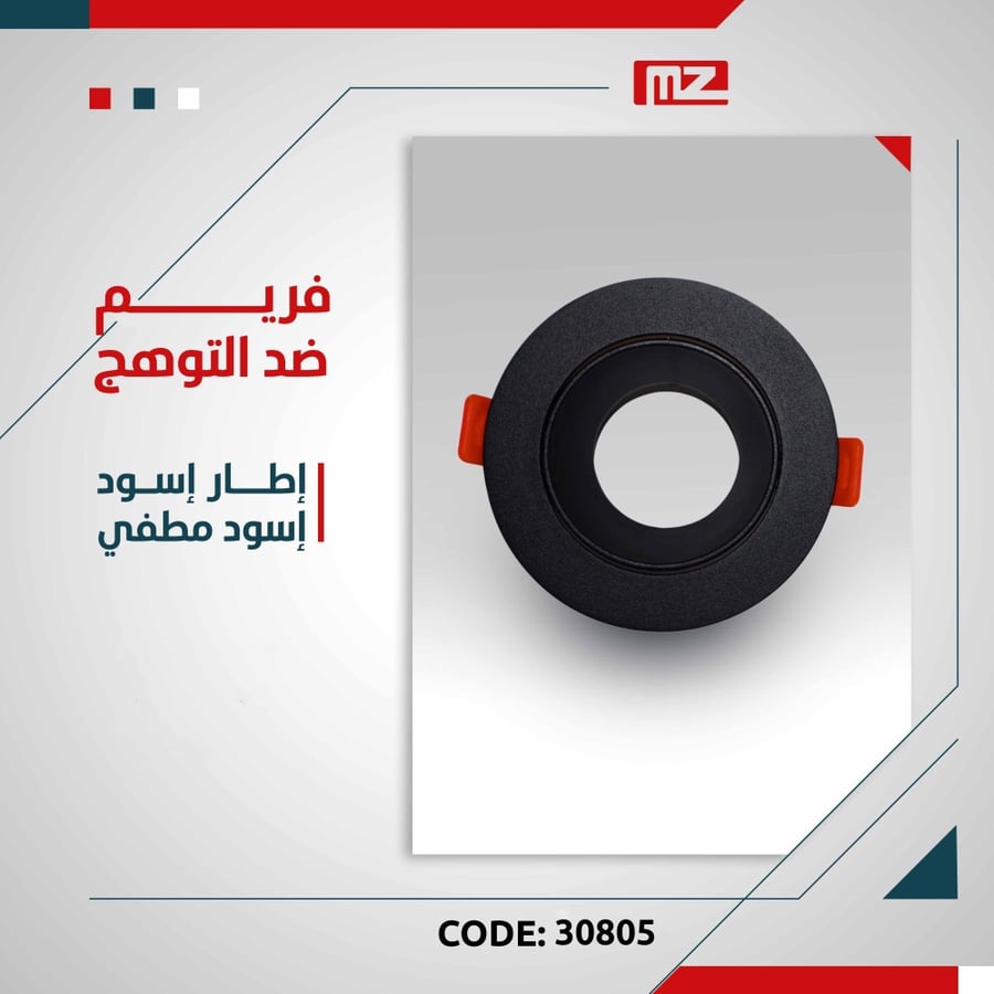 فريم ضد التوهج اطار اسود - اسود مطفي