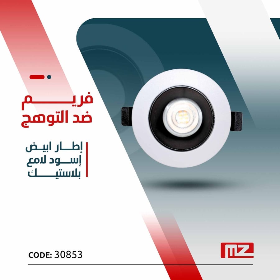 فريم ضد التوهج اطار ابيض/اسود لامع - بلاستيك