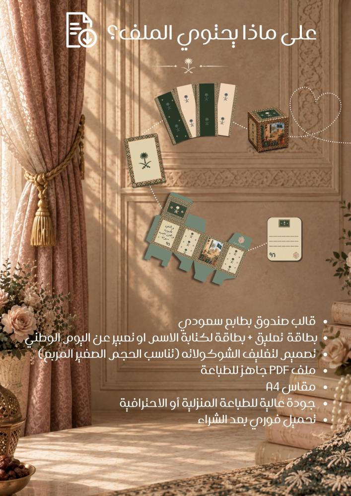 ثيم صندوق اليوم الوطني السعودي
