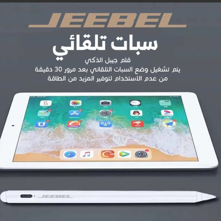 jeebel قلم ايباد