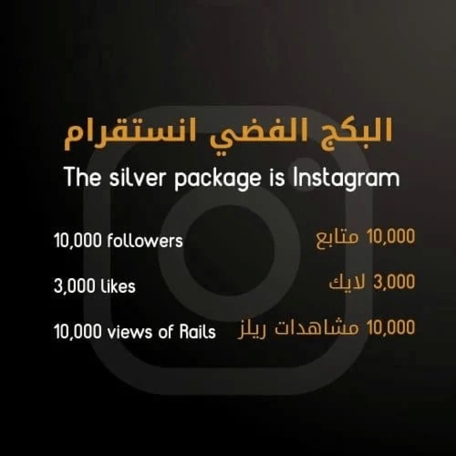 البكج الفضي انستقرام