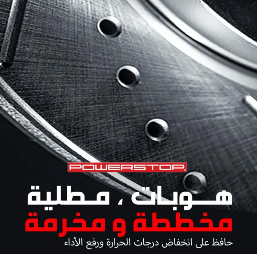 طقم راف فور هوبات وفحمات باورستوب