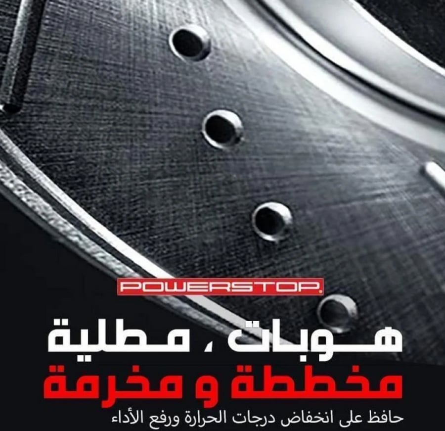 طقم اكستيرا هوبات وفحمات باورستوب