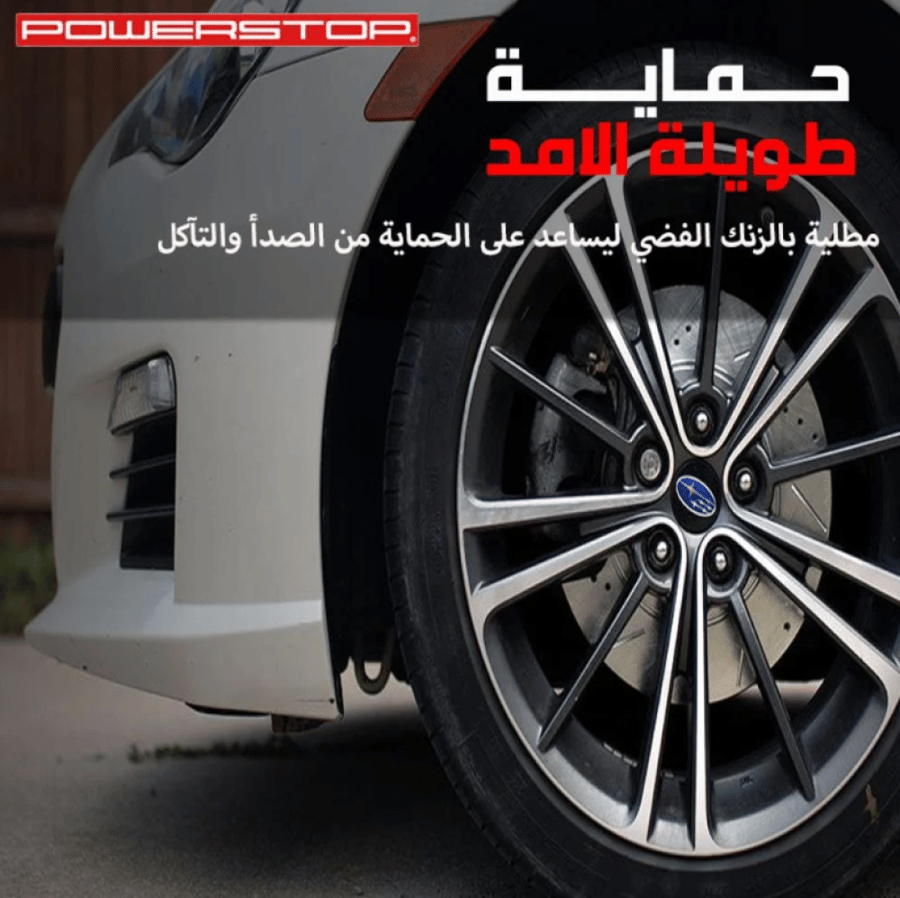 طقم راف فور هوبات وفحمات باورستوب
