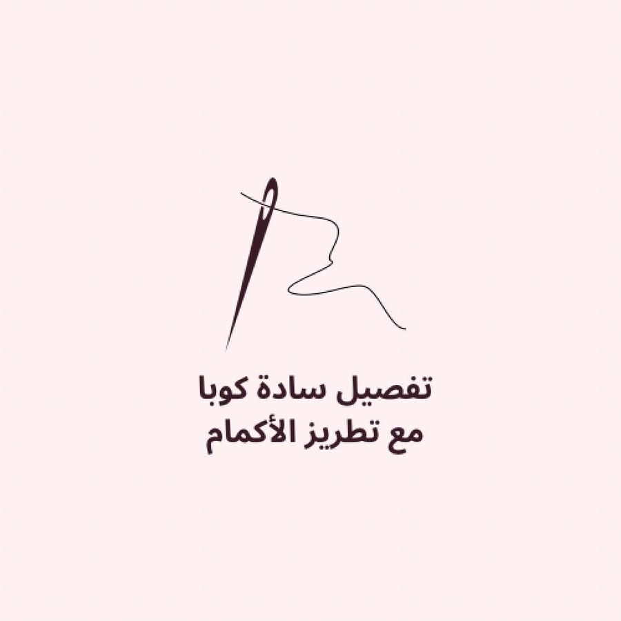تفصيل سادة مع تطريز أكمام