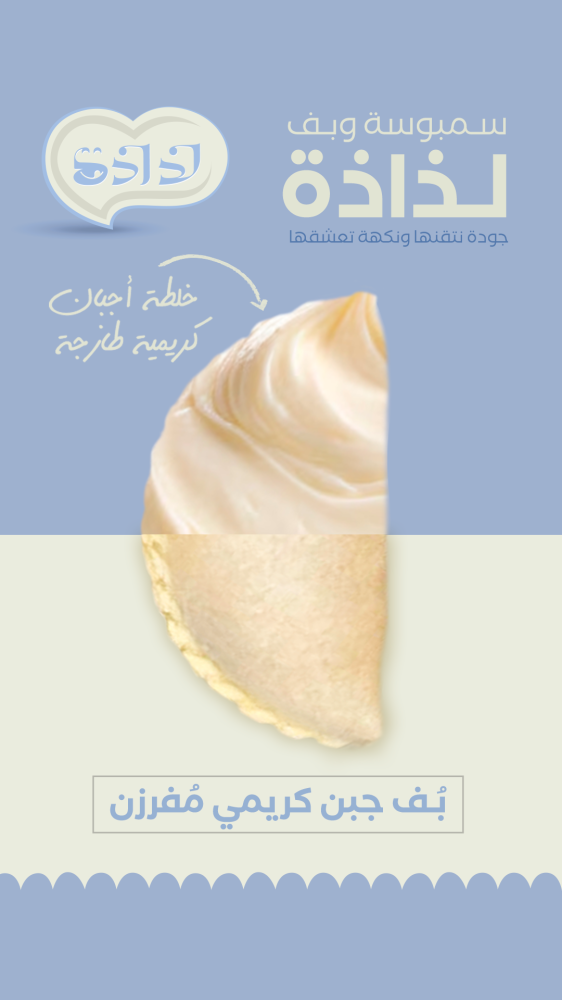 بف الجبنة الكريمية 10 قطع