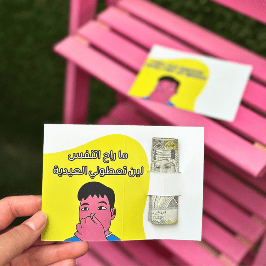 MeeMooZZ – خلي عيدياتك تسوي جو