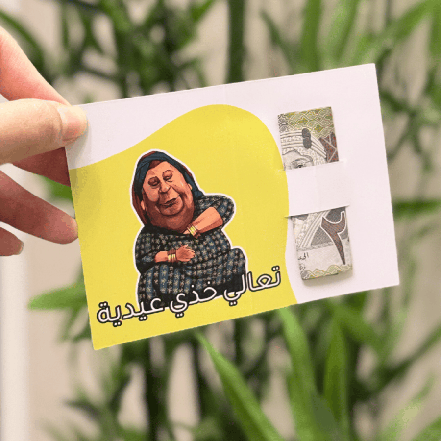 MeeMooZZ – خلي عيدياتك تسوي جو