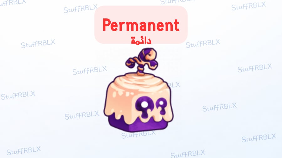 موتشي دائمة - Prem Dough