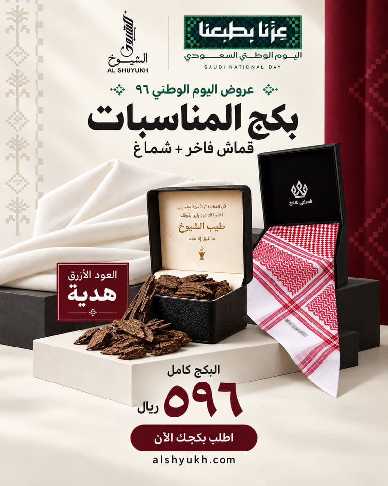 بكج المناسبات