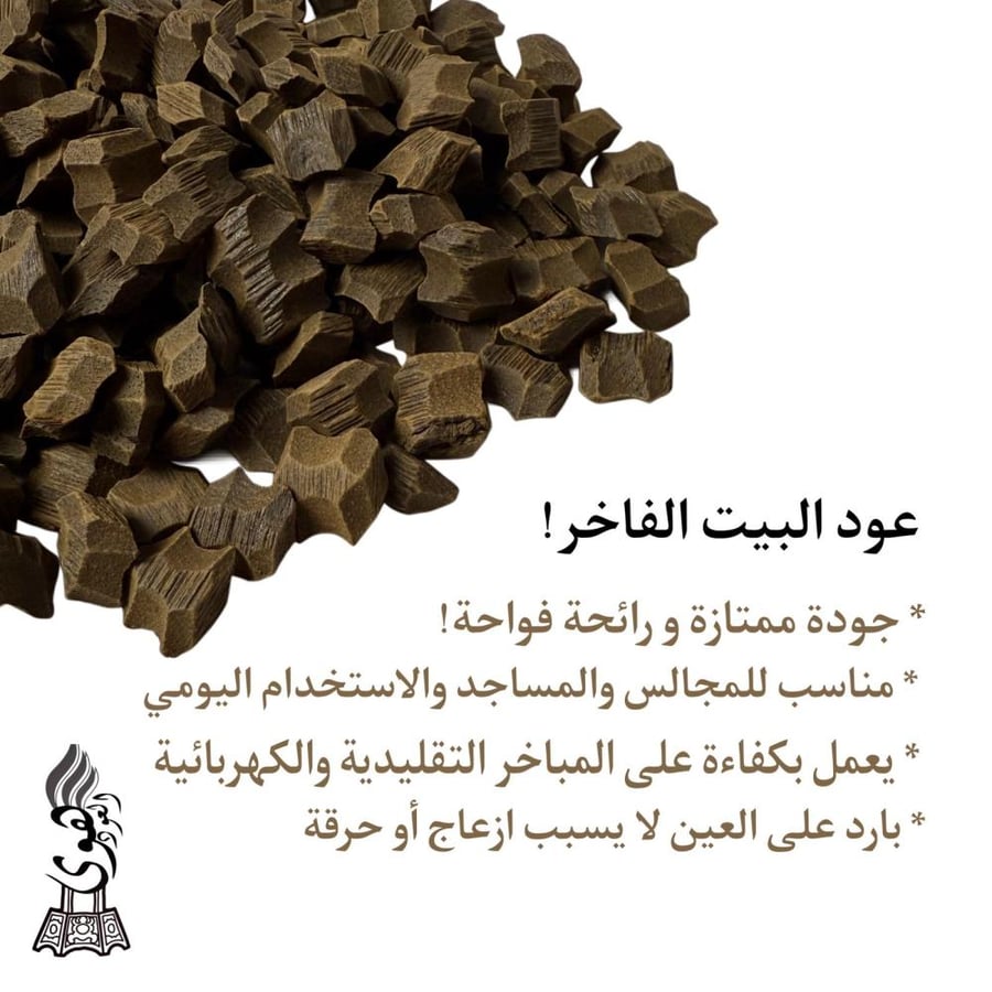 عود البيت الفاخر ( عود الفراشة )- رائحة فواحة وثبات عالي للمنازل والمجالس
