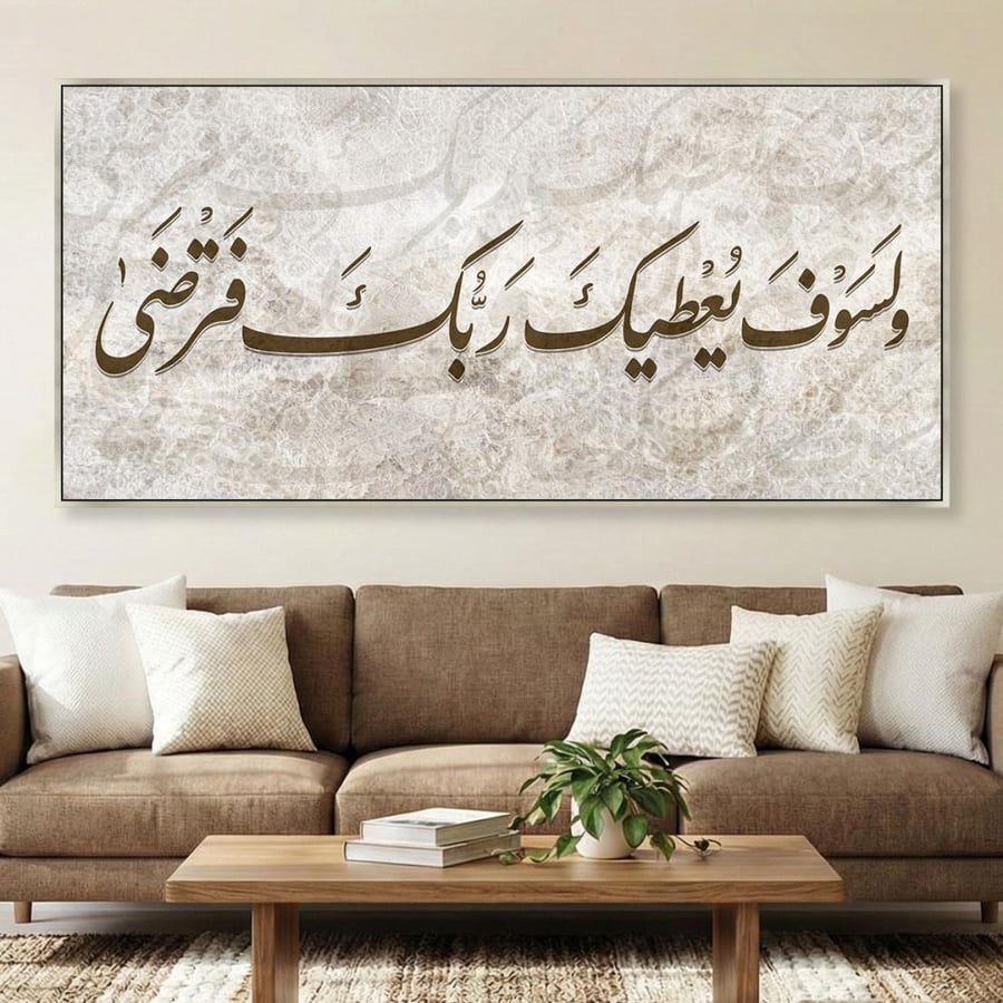 لوحات إسلامية طباعة تصميم مودرن