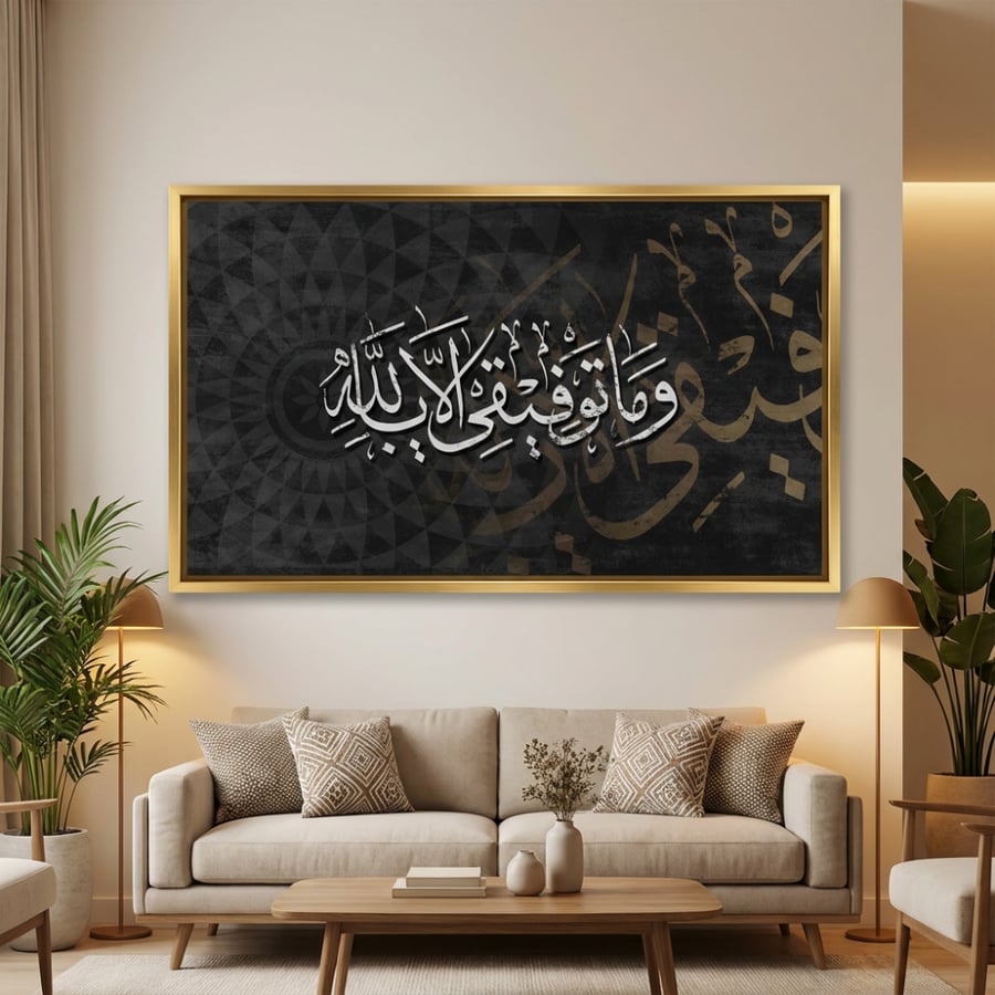 لوحات إسلامية طباعة تصميم مودرن