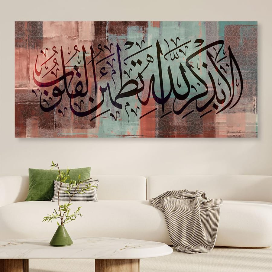 لوحات إسلامية طباعة تصميم مودرن