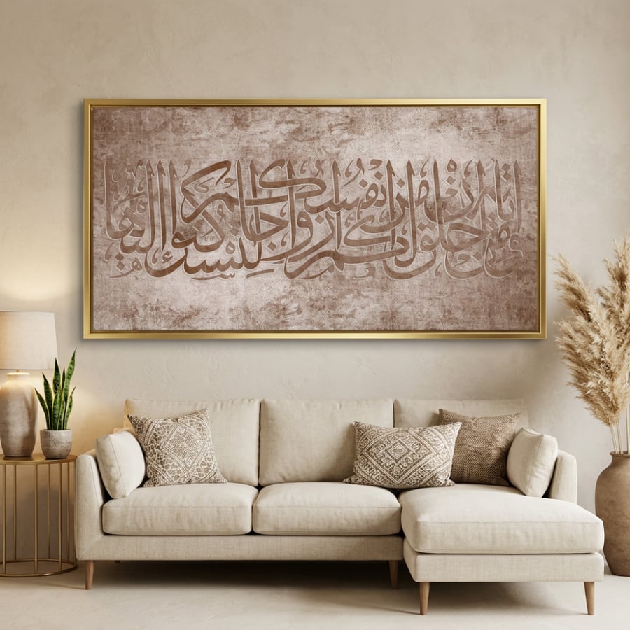لوحات إسلامية طباعة تصميم مودرن
