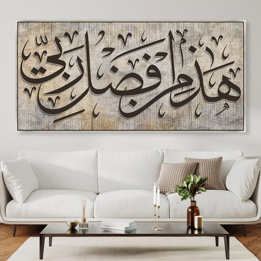 لوحات إسلامية طباعة تصميم مودرن
