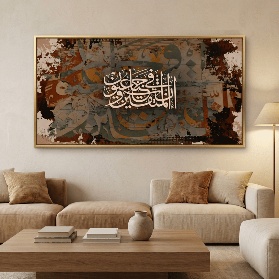 لوحات إسلامية طباعة تصميم مودرن