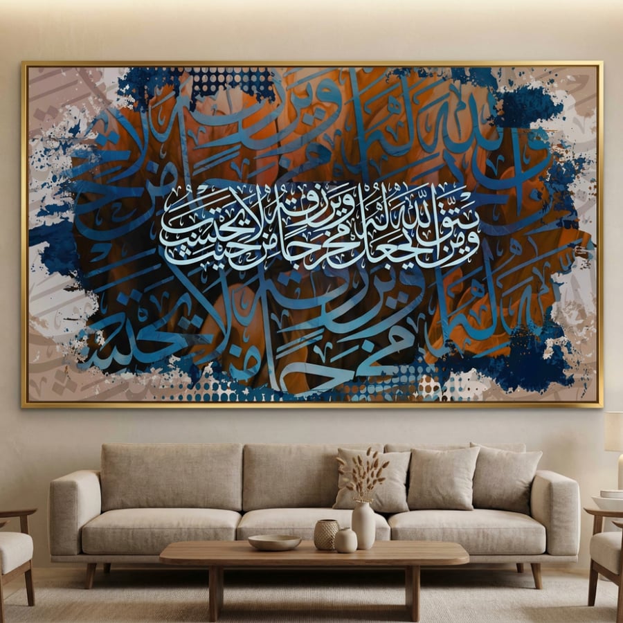 لوحات إسلامية طباعة تصميم مودرن