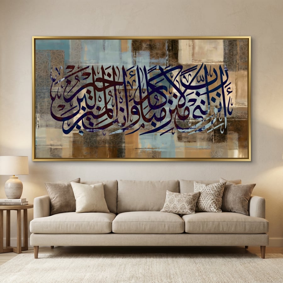 لوحات إسلامية طباعة تصميم مودرن