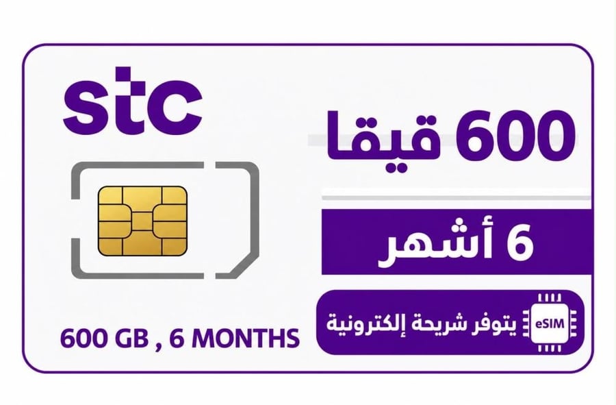 باقة 600 قيقا 6 شهور