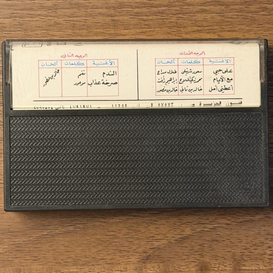 كاسيت | مع الأيام - طلال مداح