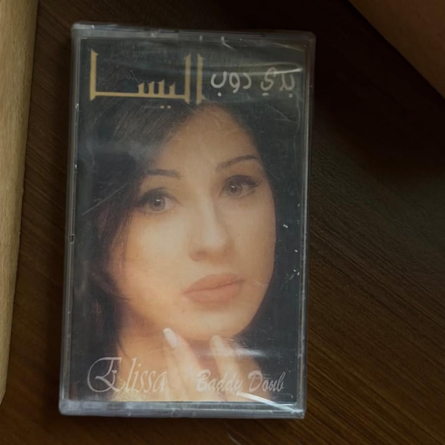 كاسيت | بدي دوب - اليسا