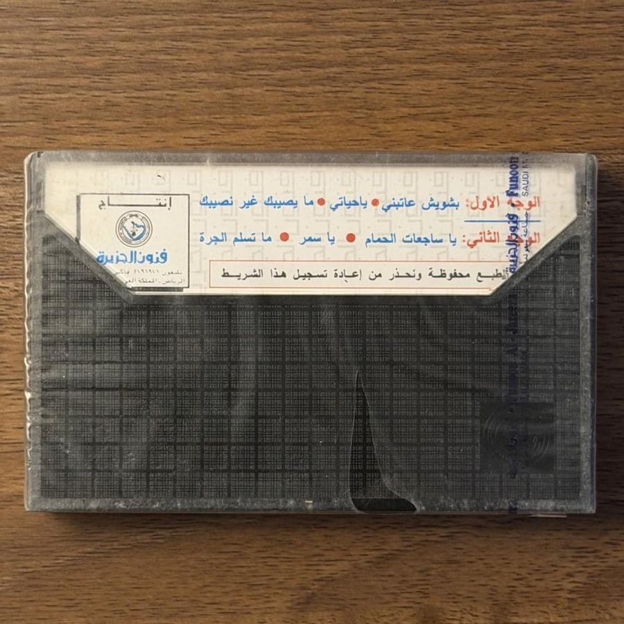 كاسيت | بعد روحي - طلال مداح