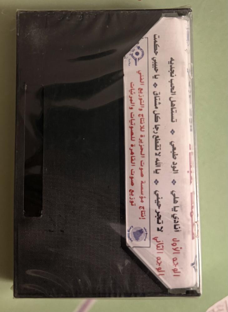 كاسيت | الود طبعي - محمد عبده