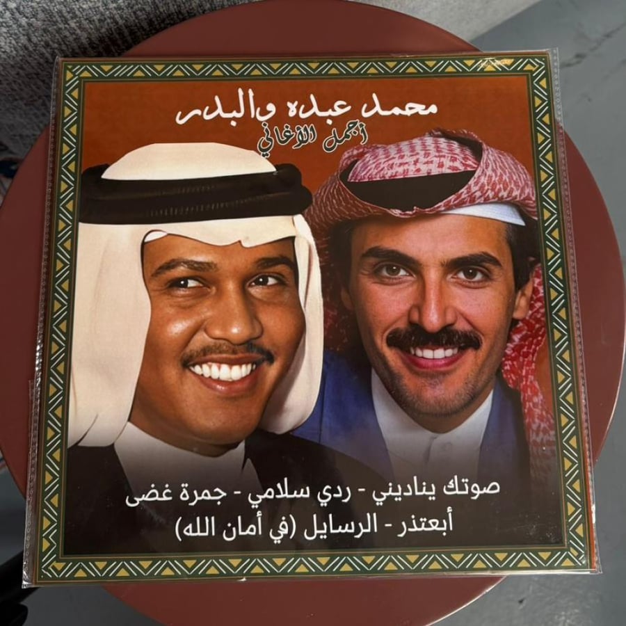 اسطوانة - محمد عبده والبدر